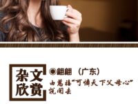 翩翩:由慈禧“可怜天下父母心”说开去