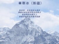 在博峰脚下给你写信/寒冰