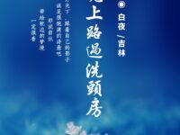 白夜｜冬至的晚上路过洗头房