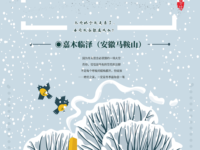 嘉木临泽 ｜冬季最得意的一笔