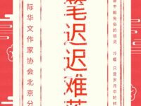 云衣雪｜提笔，迟迟难落