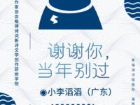 小李滔滔｜谢谢你，当年别过