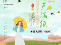 瀚飞墨嫣｜风声满纸