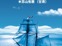 苏山有鹿| 归航