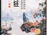 曹赟｜诗狂（七律•外二阕）