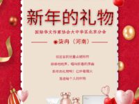 柒冉|新年的礼物