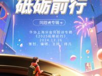 华协上海分会｜2025砥砺前行（同题诗专辑）