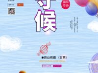 苏山有鹿｜守候