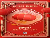华协诗词研修学院｜迎新年（作品专辑）