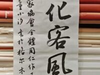 童小汐|华协文化客,风雨同舟人——2025新年致辞