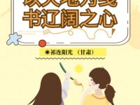 祁连阳光｜以天地为笺，书辽阔于心