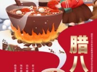 张永楼｜腊八（七绝四首）