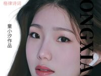 童小汐|最高楼•格尔木感伤离