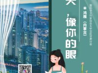 鸿雁｜春天，像你的眼