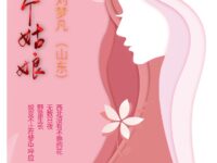 刘梦凡｜一个姑娘