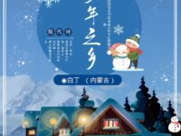 白丁｜少年之乡