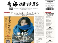 《青海湖诗报》出版!