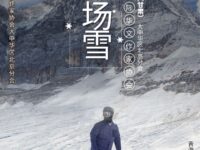 苏拉木塔格｜那一场雪