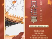 金與倾城｜再见往事