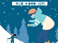 姜孝春|城里的雪(外二首)