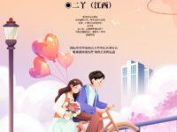 二丫|我怎样去爱你（外一首）