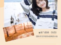 瀚飞墨嫣｜春三里的一阕殇逝  