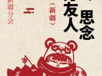 寒冰｜初四，思念远方友人