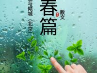 金與倾城｜立春篇