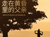 寒冰｜走在黄昏里的父亲