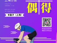 盈子｜骑行偶得