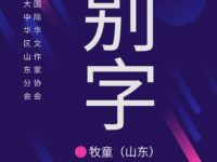 牧童｜错别字 ​ ​
