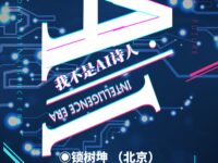 锁树坤｜我不是AI诗人