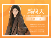 童小汐｜鹧鸪天•作别塔尔寺抒怀（二阕）