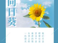 牧童｜向日葵（外一首）