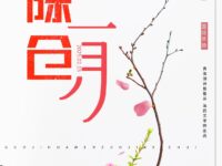 荒漠｜陈仓二月（散文）