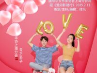 华协上海分会｜爱如影随行（同题诗辑）