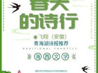 飞翔｜春天的诗行