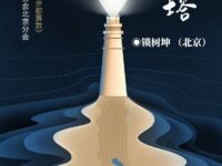 锁树坤｜灯塔（外一首）