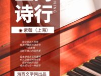 紫薇｜琴键上的诗行