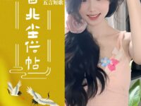 童小汐|五言短歌•西北尘俗帖(排律)