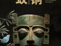 牧童|青铜蚂蚁(外二首)