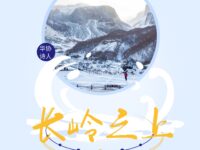 白夜｜长岭之上（组诗之三）