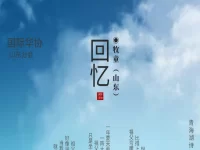 牧童|回忆