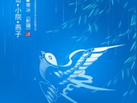 寒冰|大哥•小院•燕子