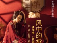 翔鹰 | 风中的承诺(外一首)