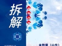 牧童|拆解(外两首)