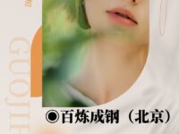 百炼成钢｜无法寄出的信