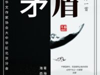 百炼成钢｜矛盾（外一首）