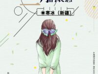 寒冰｜三月哀思