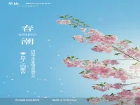 白丁｜春潮